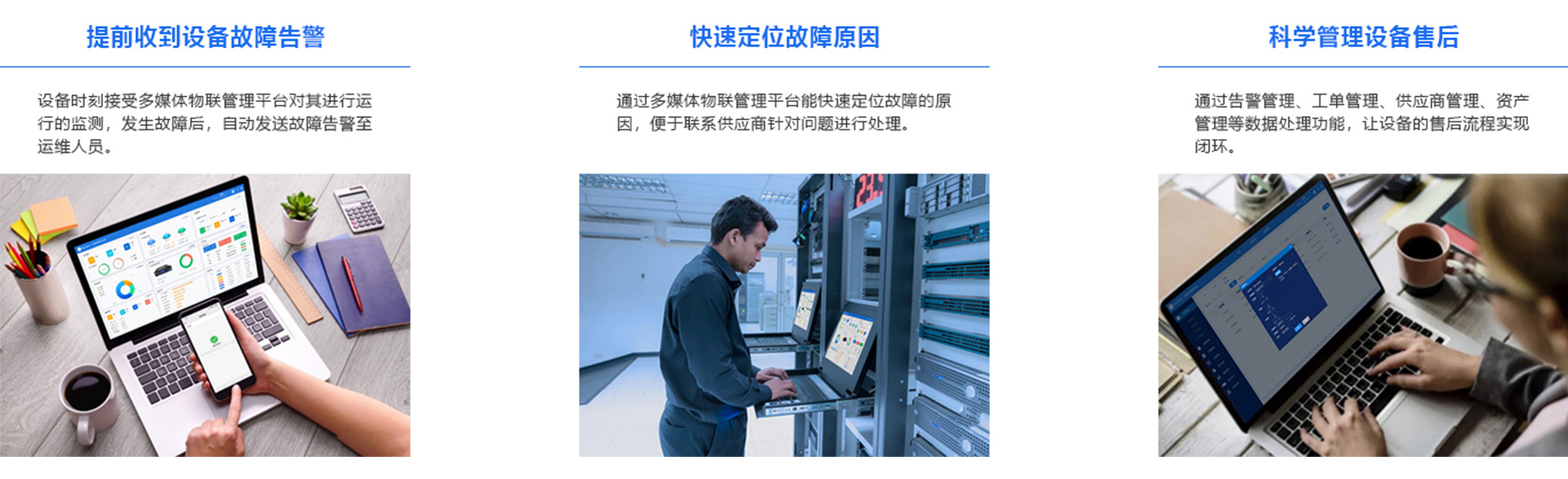 多媒体运维管理平台解决方案002